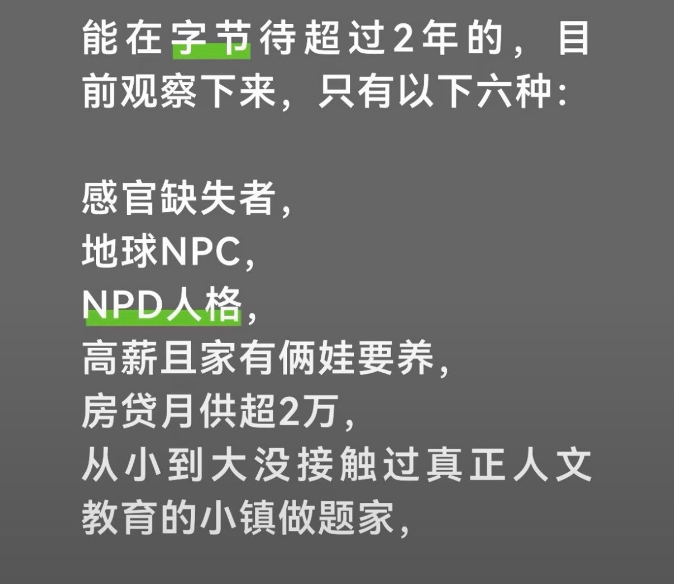 字节这么夸张吗​​​