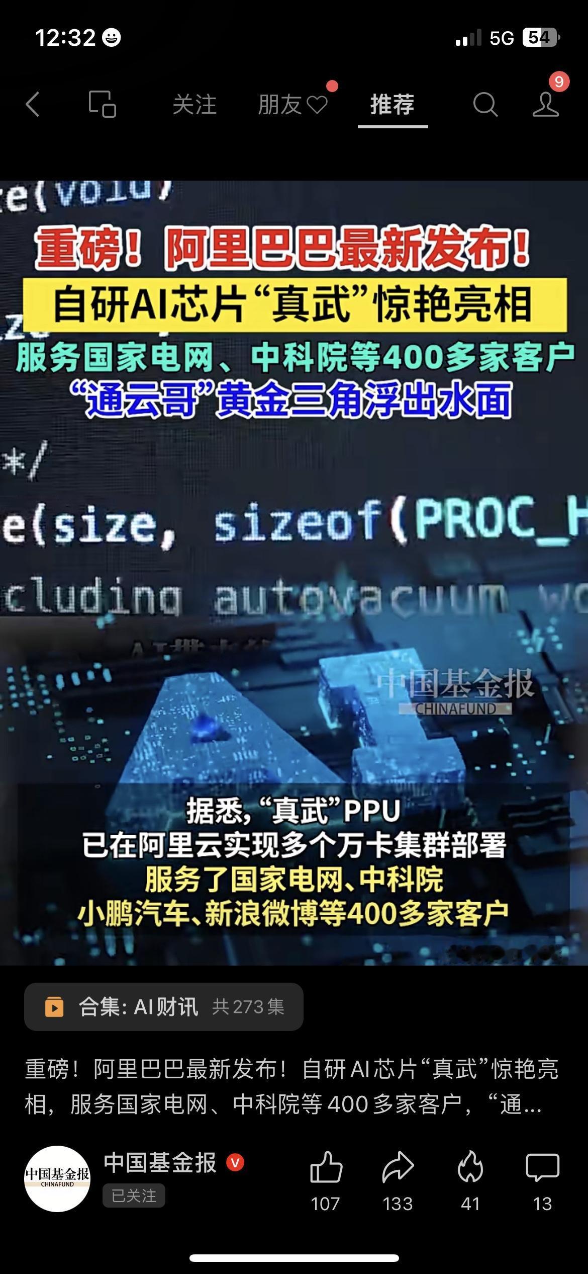 重磅！阿里自研AI芯片“真武”上线，服务国家电网、小鹏汽车等400家客户！“通