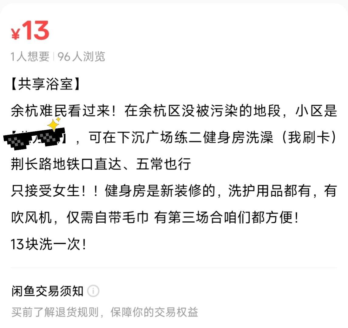 杭州臭味自来水服了！共享浴室？这生意都做起来了[捂脸哭]​​​