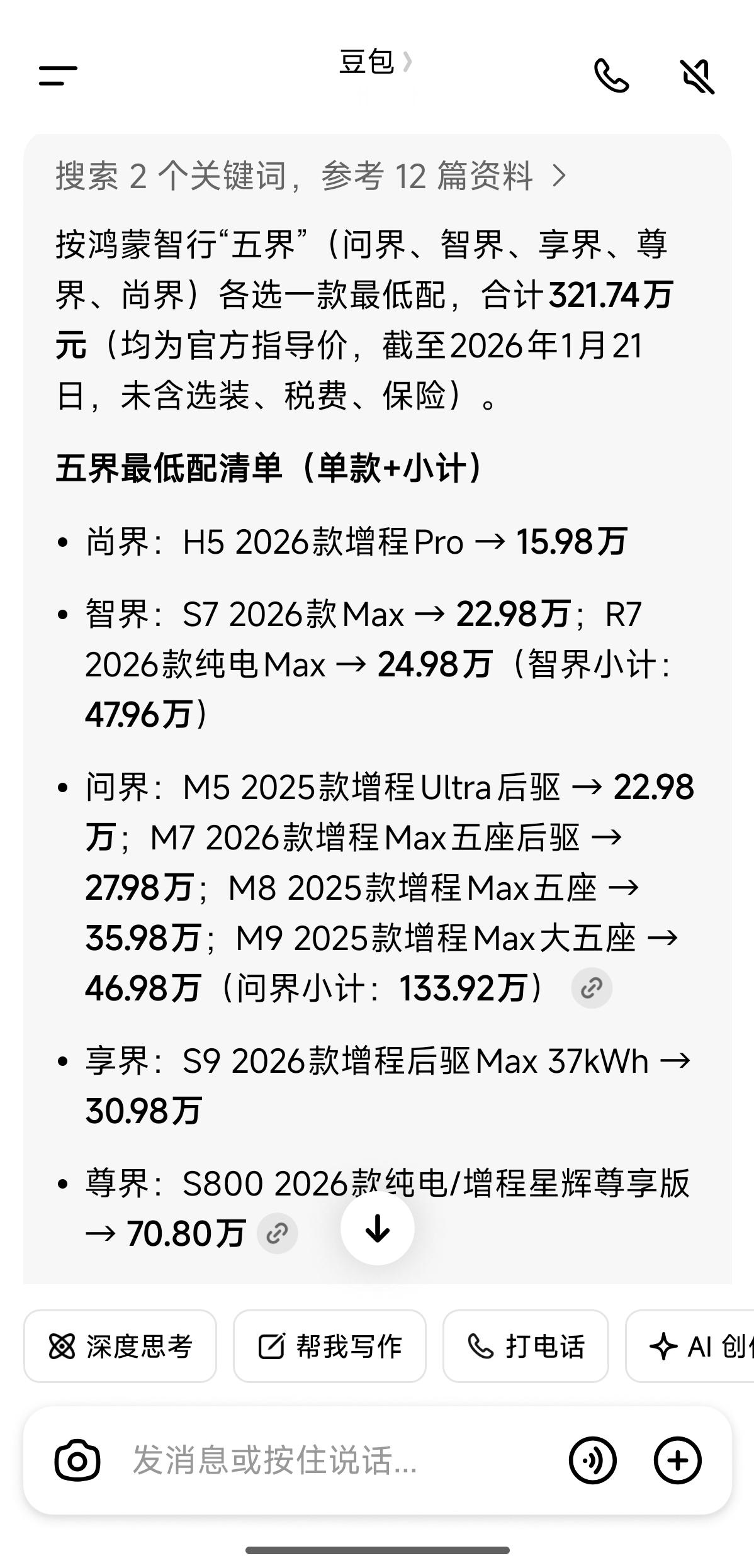 网上看到一个话题说：买齐华为鸿蒙智行全系车型至少需要多少？我给兄弟们算了一下大概