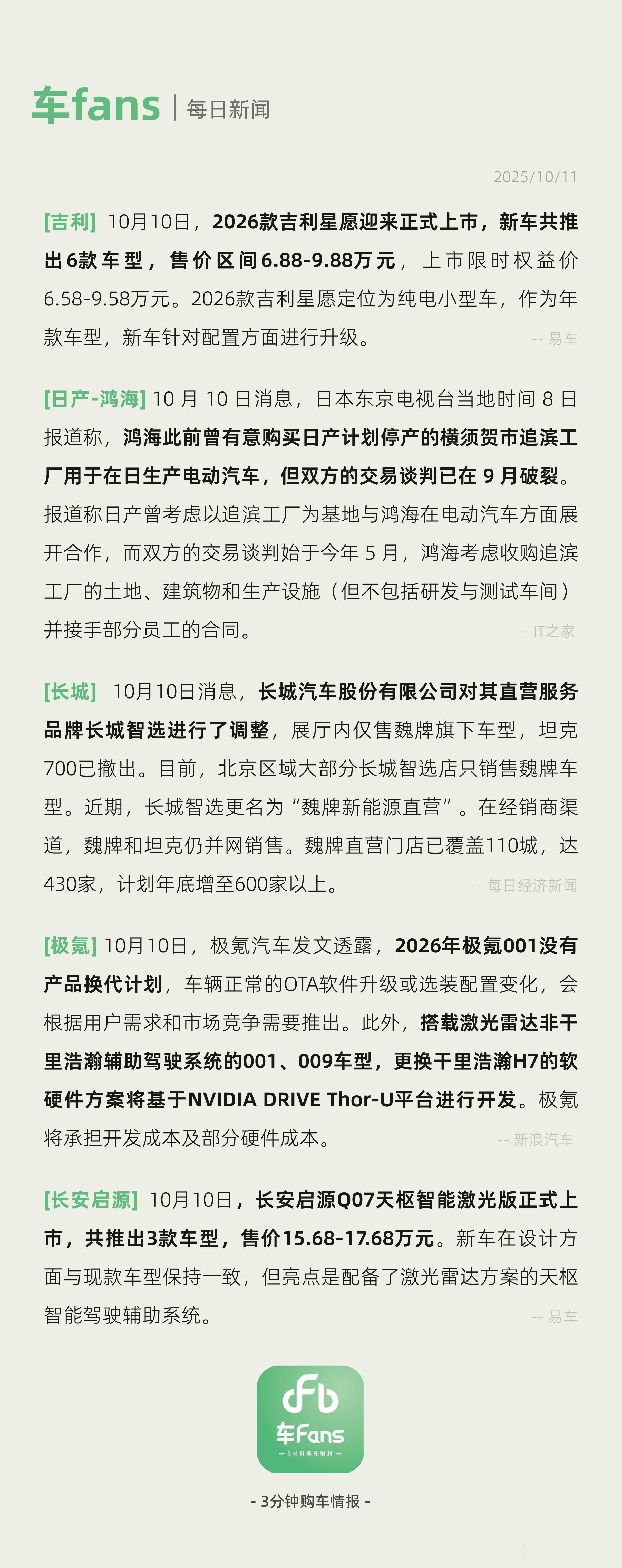 鸿海与日产谈判破裂、长城调整销售服务网络日本东京电视台当地时间8日报道称，鸿海此