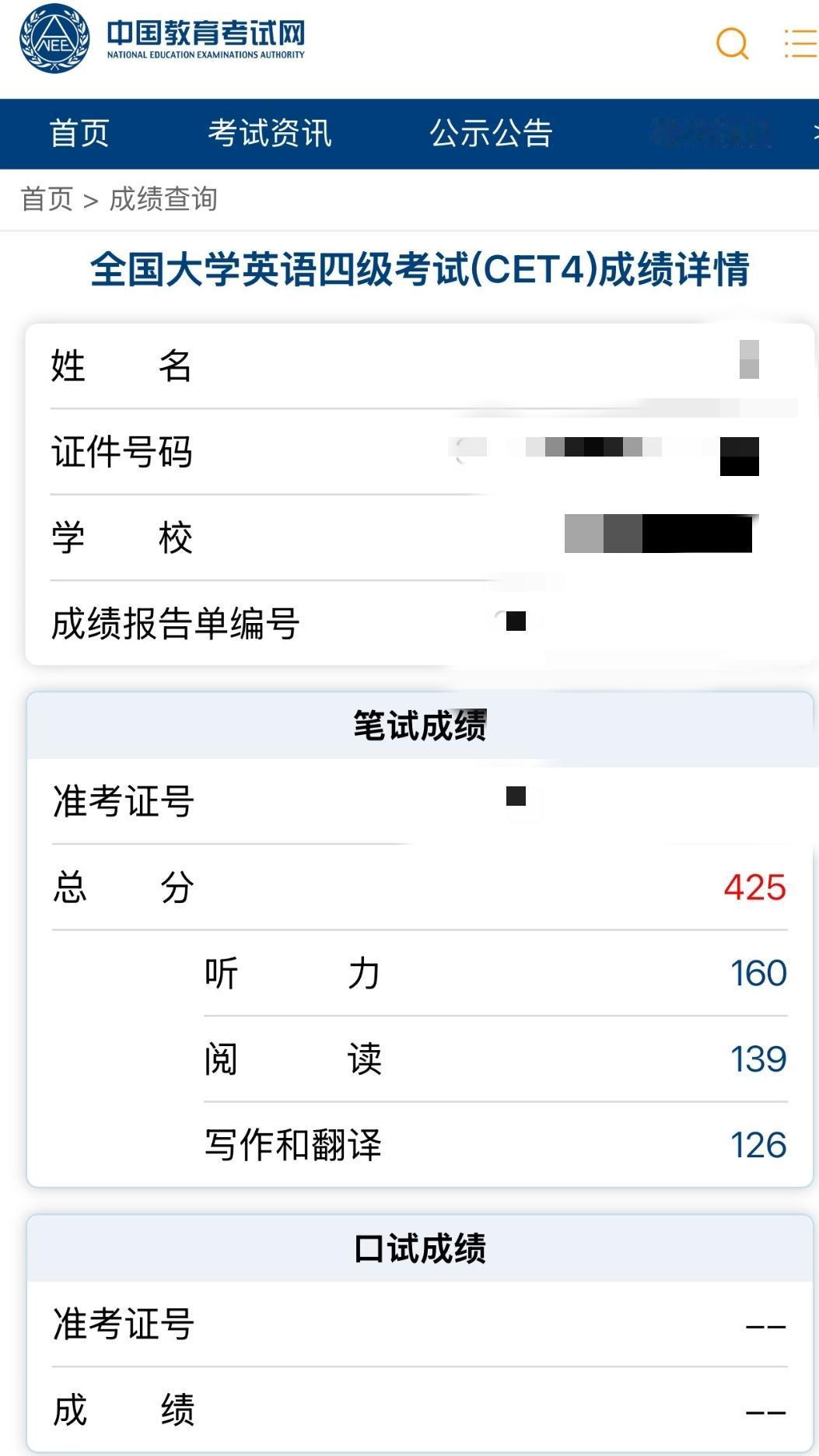 2026年的四六级成绩出来了，四六级总分都是710分，合格分数是425分，我家孩
