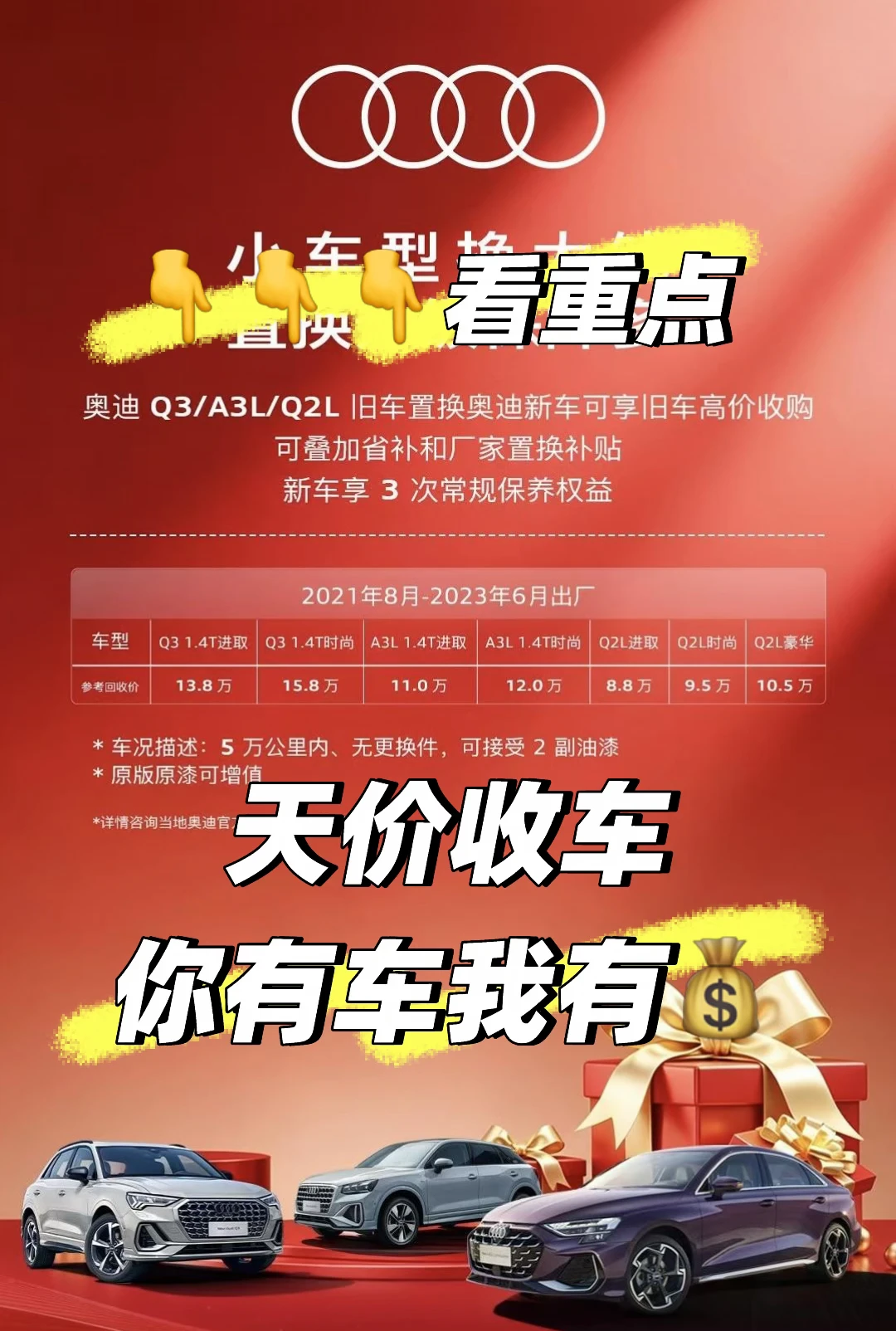 奥迪换购政策又又又来啦！免费换新车❓