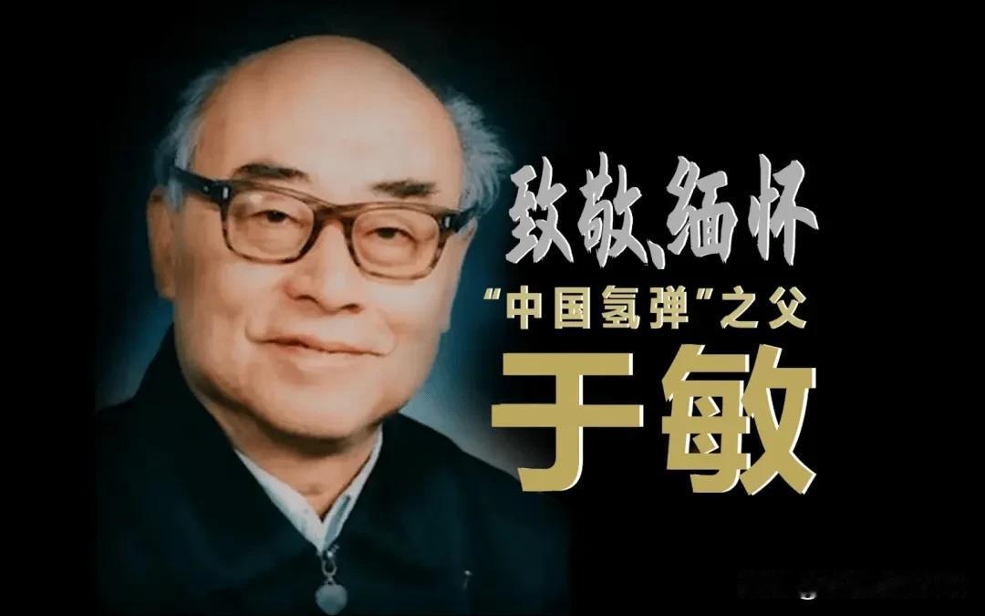 于敏在北大攻读物理期间，有次数学系出了一场超高难度的考试，平均分才20分，而他竟