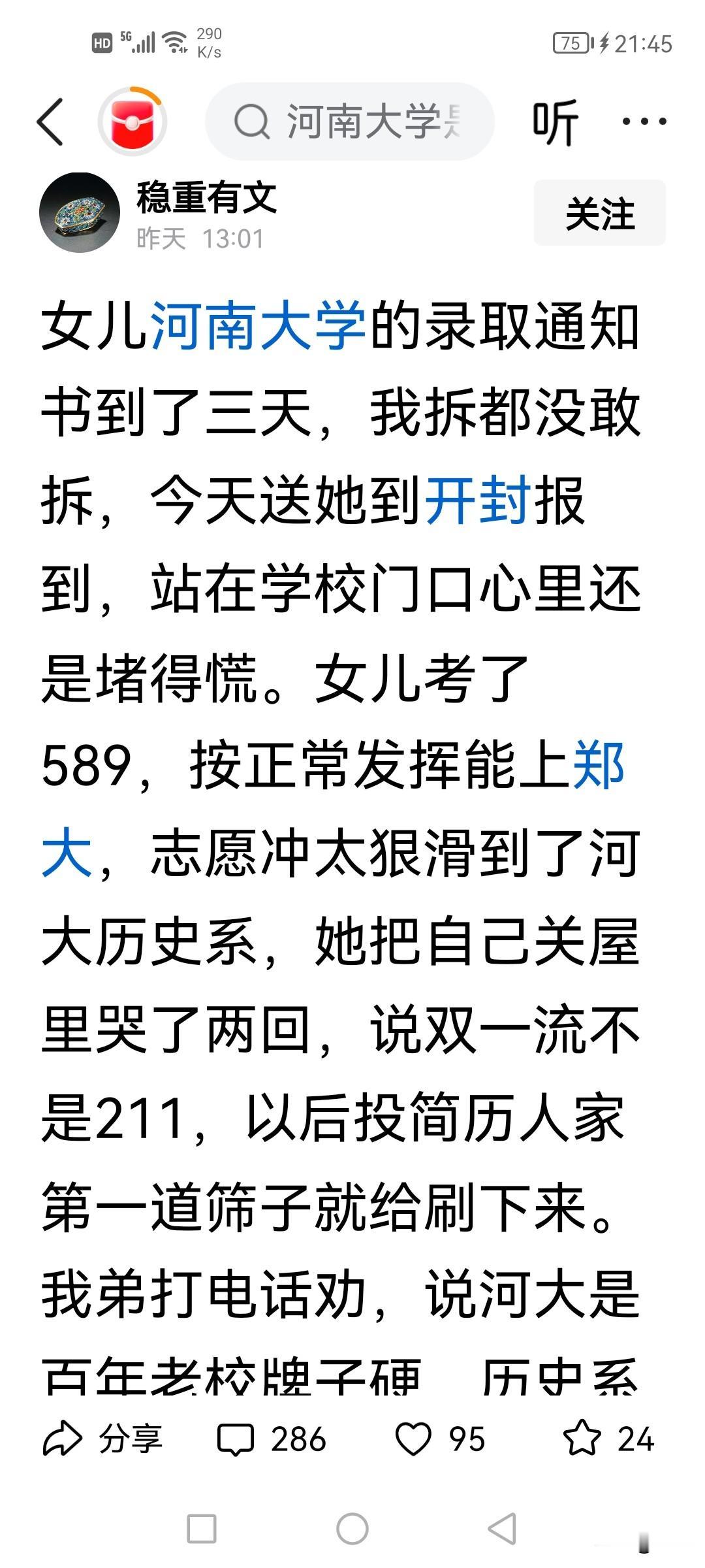河南考生589分，冲河南大学没冲上被河北大学的历史专业录取，说看不到未来的希望了