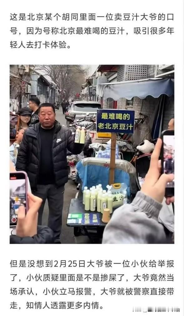 号称“北京最难喝”的豆汁摊