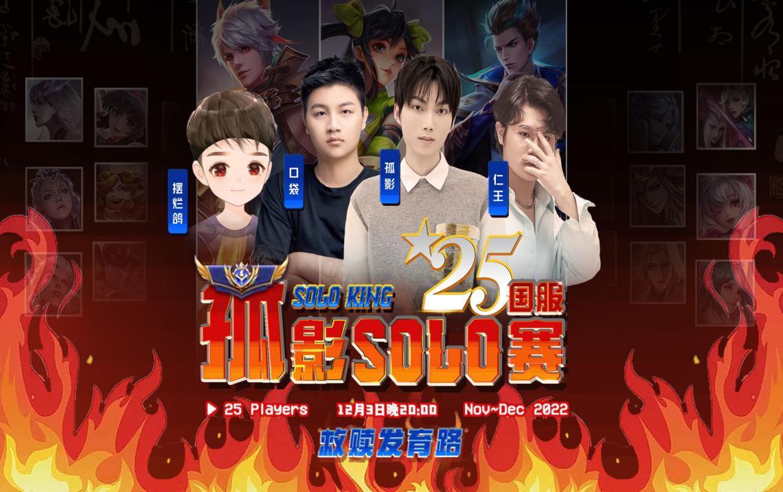 孤影solo赛挑战三大发育路天花板, 零封口袋仁王终止全网节奏!