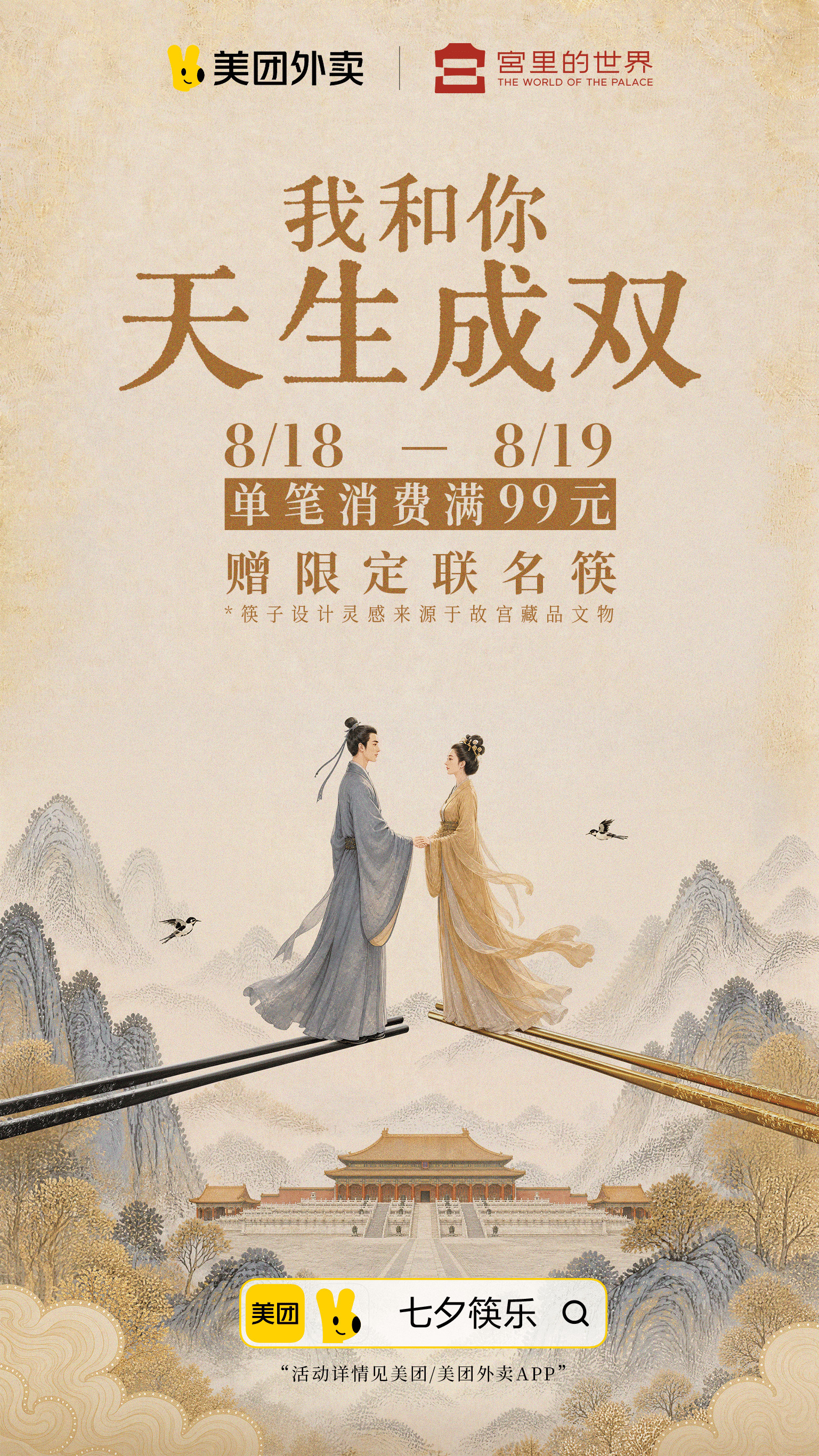 见过很多轰轰烈烈的浪漫和奢靡华贵的排场，但仍独爱中国人刻在骨子里含蓄绵长的温柔。【美团外卖x宫里的世