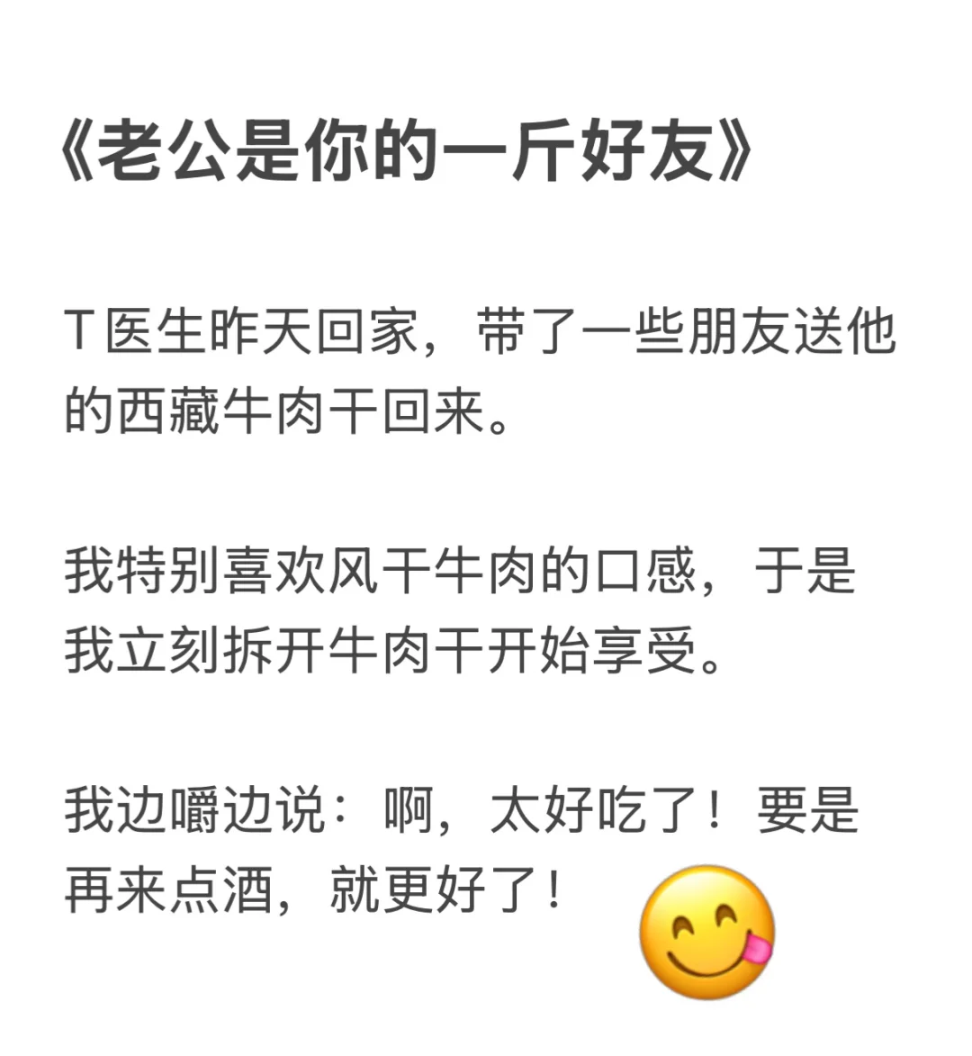 和医生老公的婚后日常