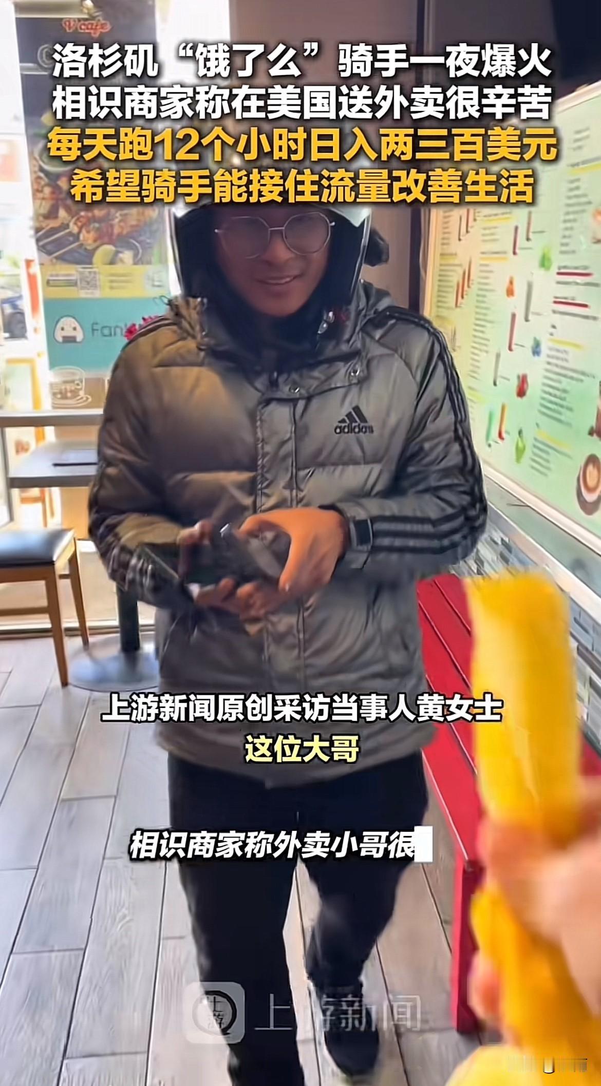 到底谁更辛苦？这位在美国洛杉矶送外卖的小哥因为一天只赚二三百美元，把认识他的商家
