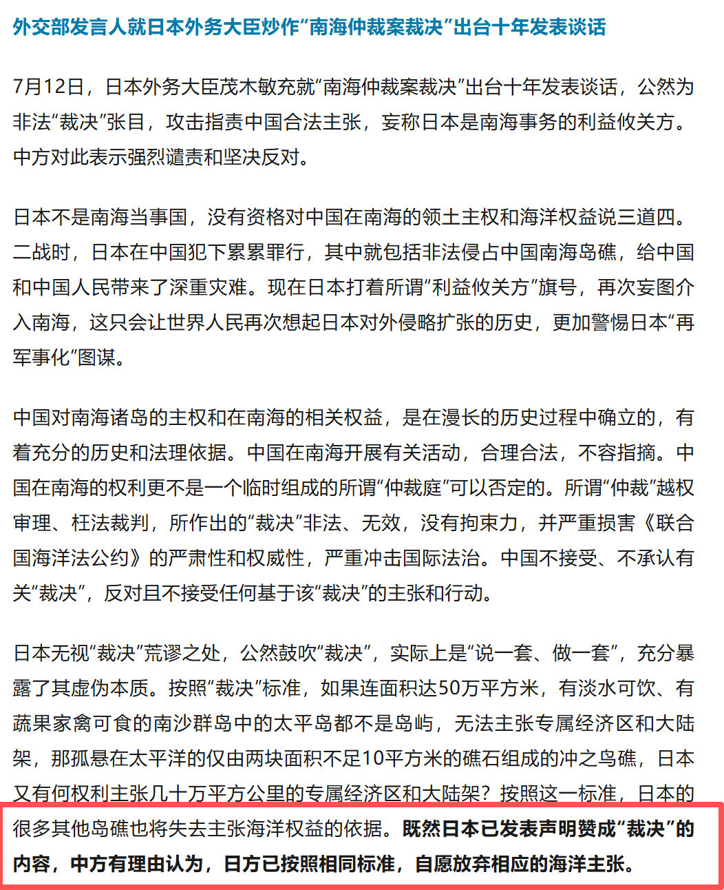 外交部这段话说得漂亮！ “如果连面积达50万平方米，有淡水可饮、有蔬果...