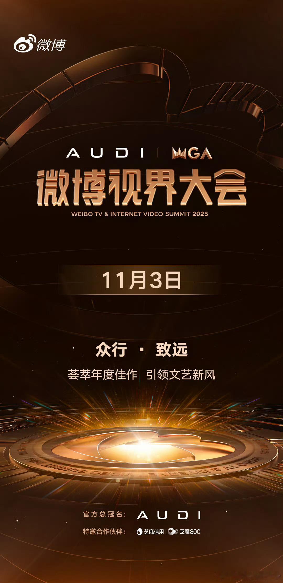 2025微博视界大会定档定档了，大家最想看到谁去现场[滑稽笑]​​​