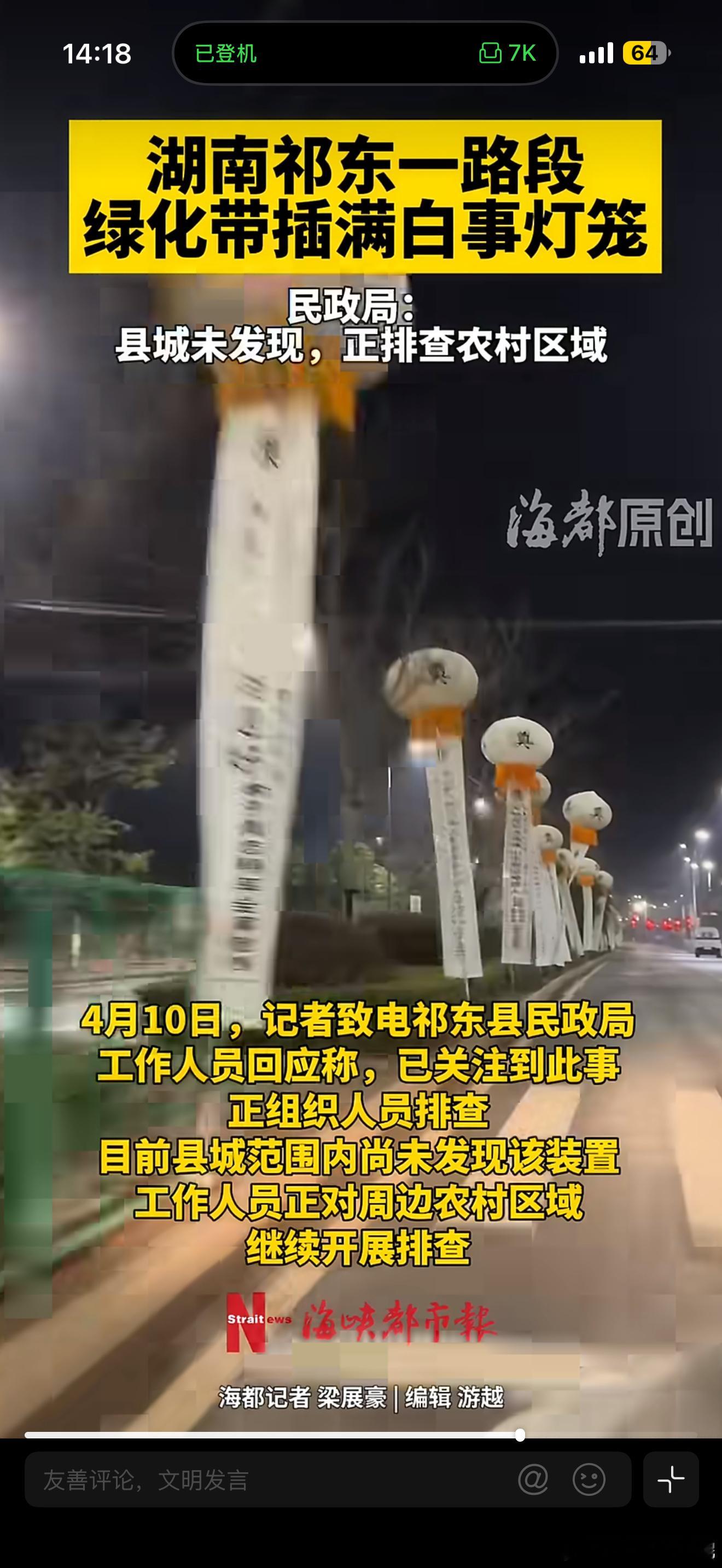 湖南一路段插满白事灯笼卧槽，这有点过分了吧！两米多高的悼念支架灯笼，挂一路………