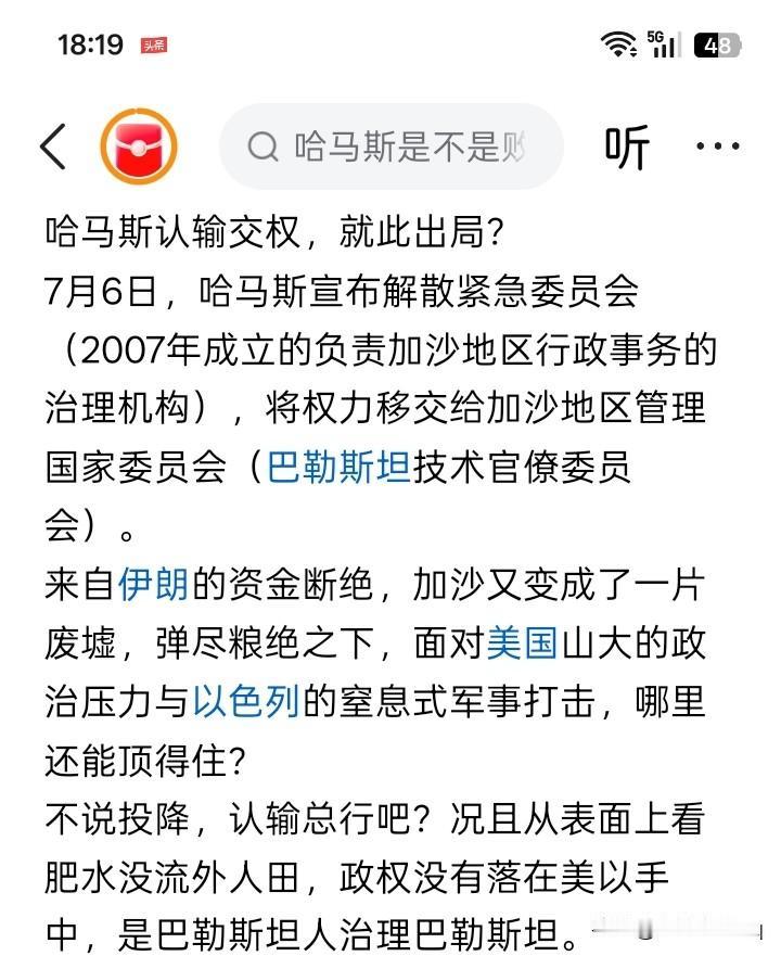 哈马斯为真主党组织做出了榜样？哈马斯在7月6日，好像正式宣布他们解散了在巴沙地