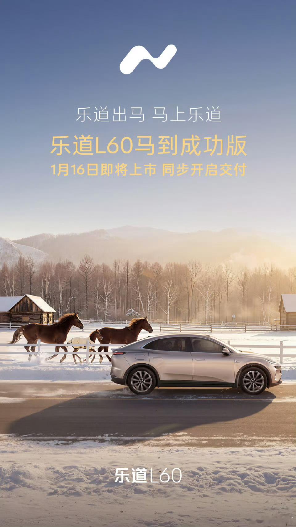 乐道l60马到成功版即将发布期待新皮肤蔚来蔚来乐道乐道l60乐道l60马到成功版