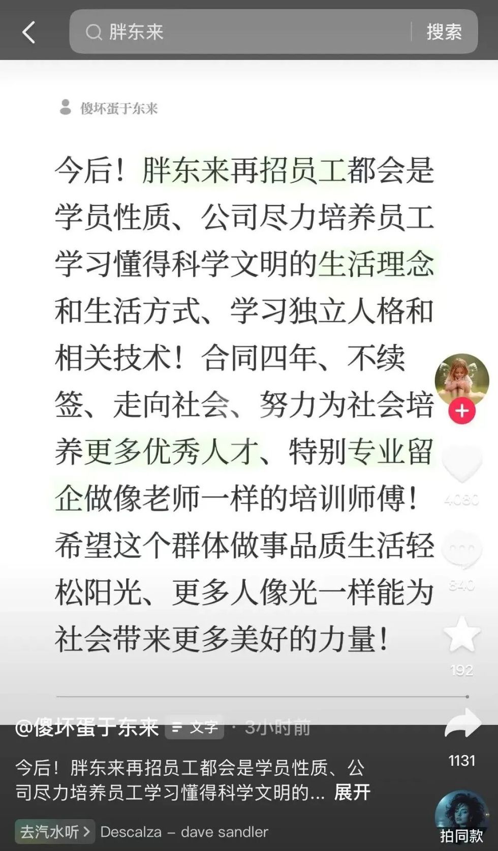 #胖东来招聘新模式公布##于东来宣布新员工合同四年不续签#【于东来宣布胖东来招聘