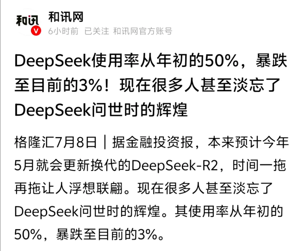 deepseek使用率暴跌，变得毫无存在感，为什么？DeepSeek本来就不