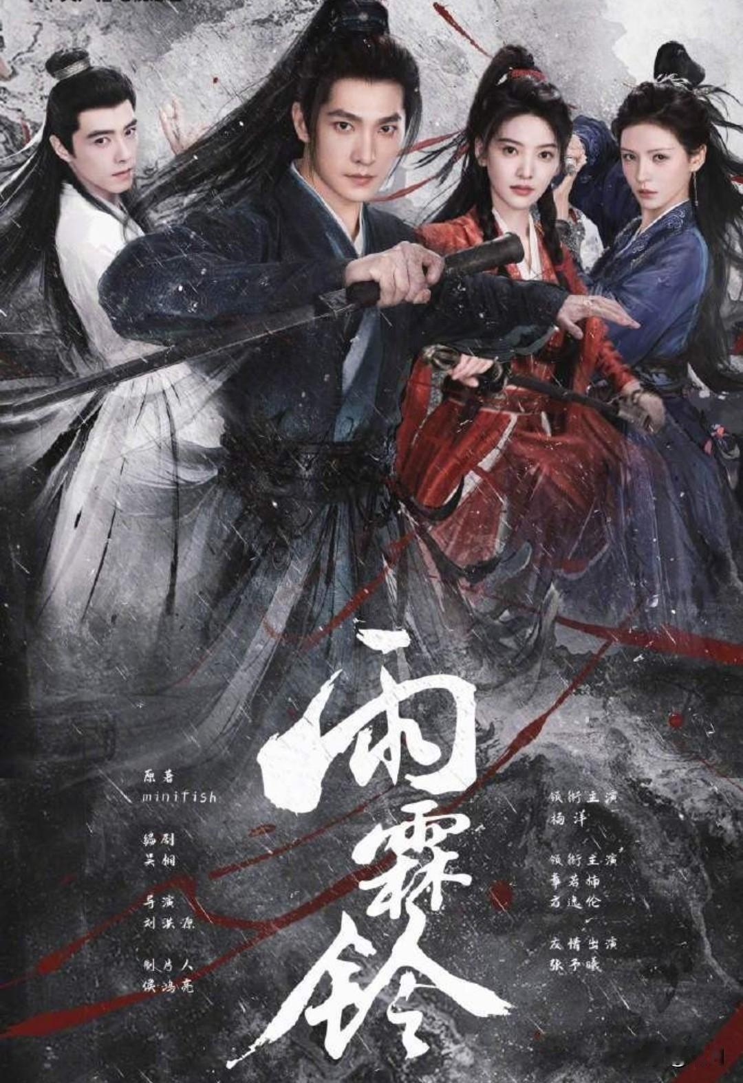 真的是没好剧可拍了吗？刚上线了一部新剧《雨霖铃》，听名字，以为是一部超好看的