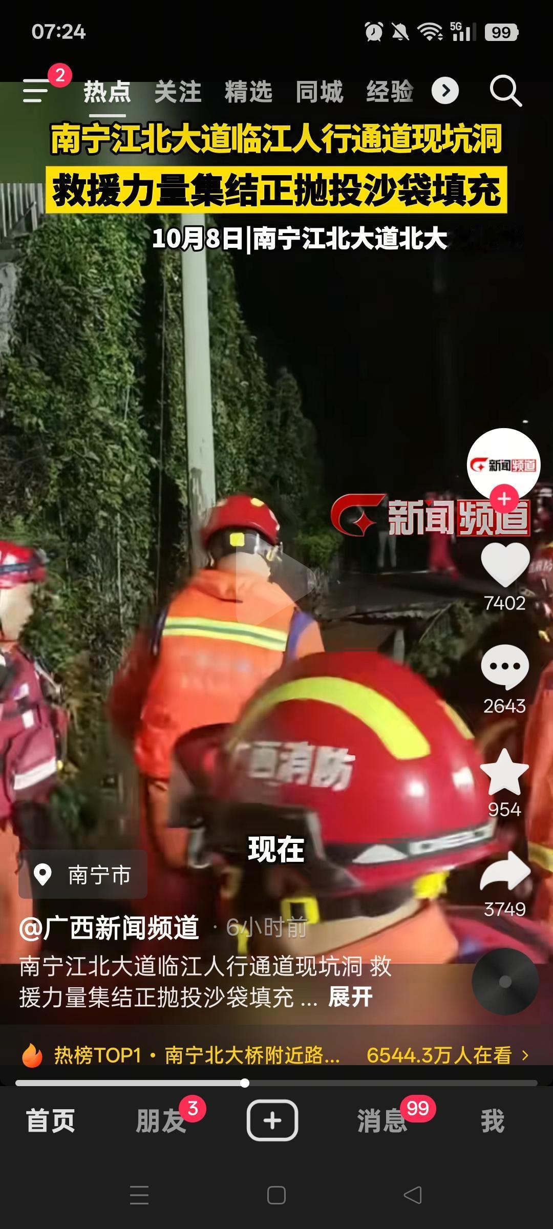 不是吧……南宁江北大道塌陷时的那一幕，实在令人心急如焚、倍感揪心。危急关头，消防