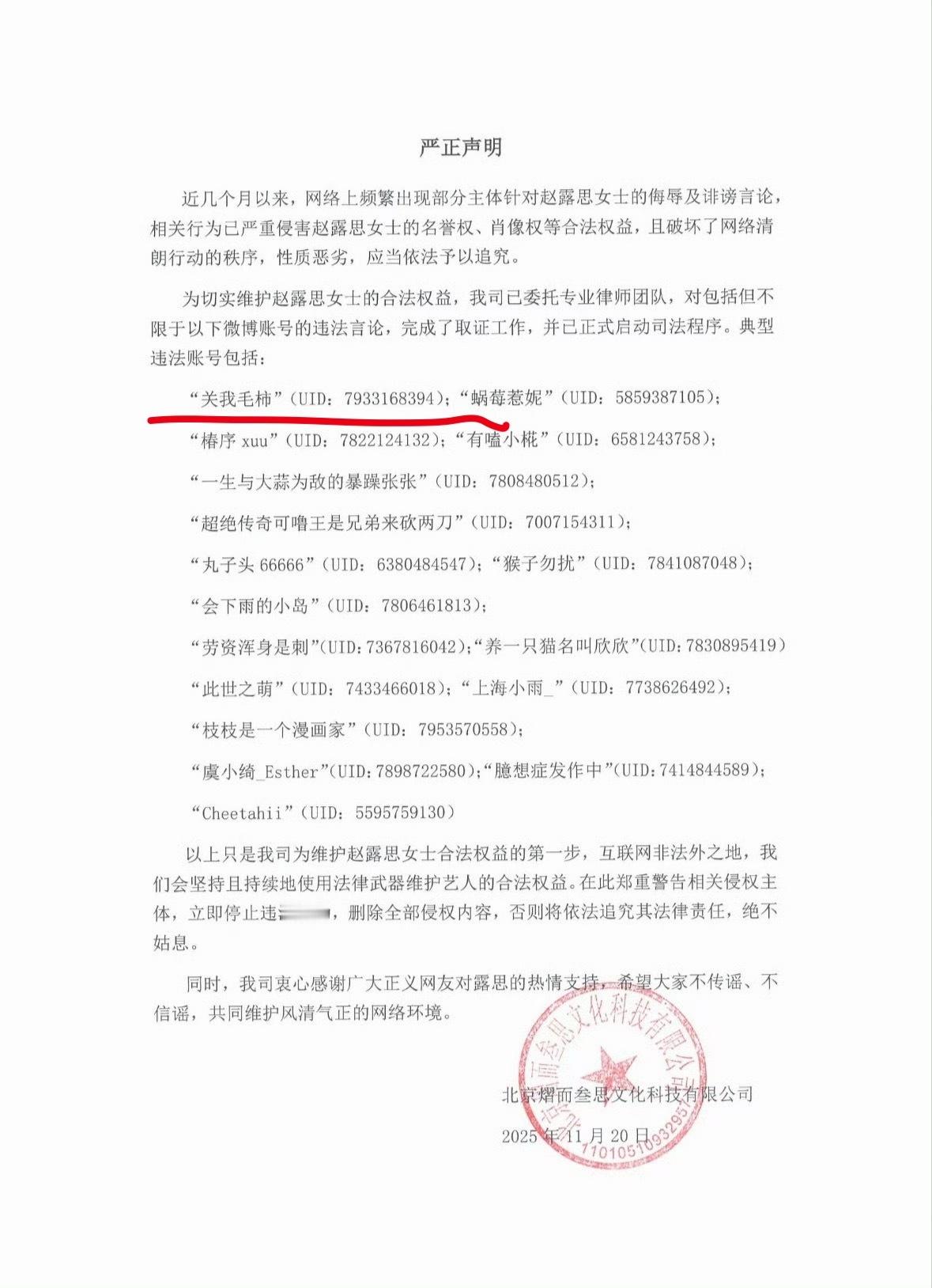 恭喜“关我毛柿”被赵露思工作室取证！