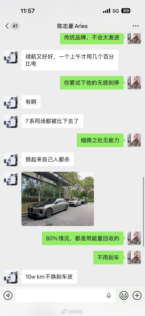 我和内部对话给大家看看，宝马牛逼​​​