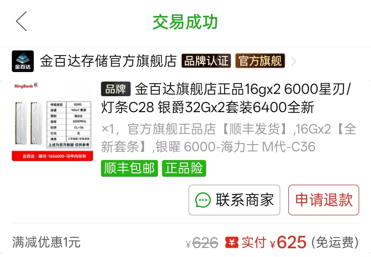 32G内存涨了约3000元这是我去年年初买的DDR532G套条，这是现在的价