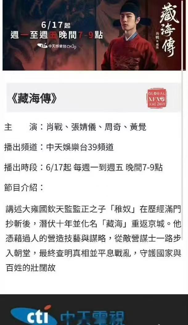 有一种剧你只要在电视上看到就会停留，肖战《藏海传》已然成为这类剧！不但在大陆火爆