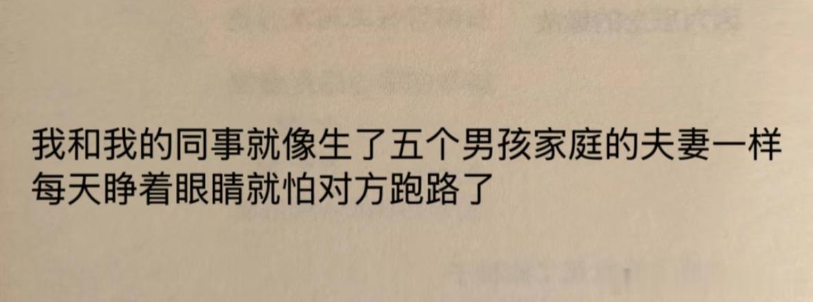 工作中多亏了有个上班搭子​​​