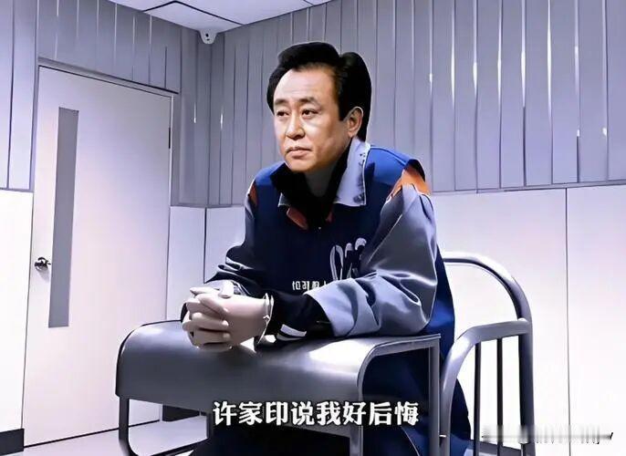 “我好后悔！”许家印当庭认罪伏法！可是，老百姓162万套烂尾房怎么办？