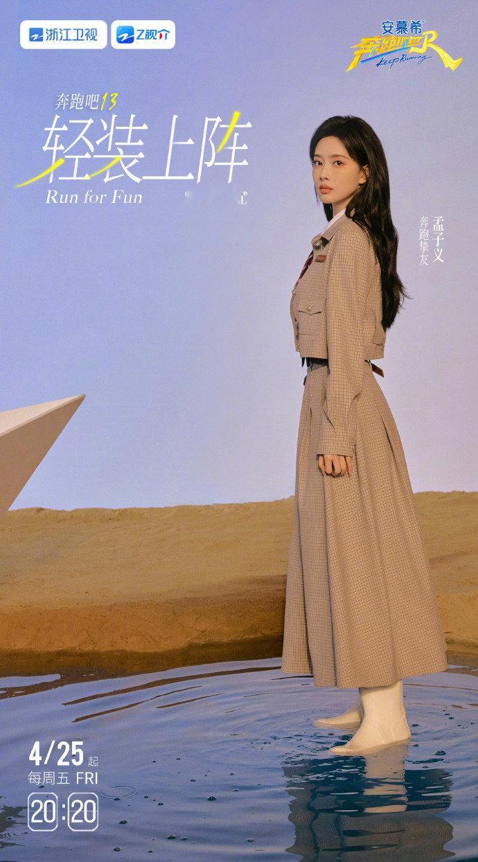 孟子义李昀锐轻装出发孟子义李昀锐夏日大片​​​孟子义李昀锐轻装出发​​​