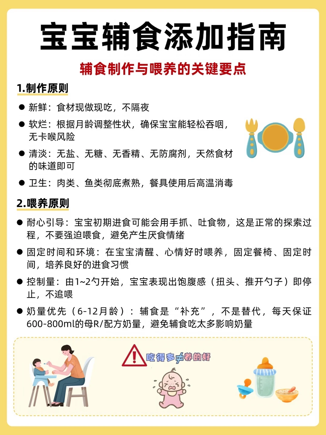 0-2岁分阶段辅食科普，解决宝宝吃饭难题