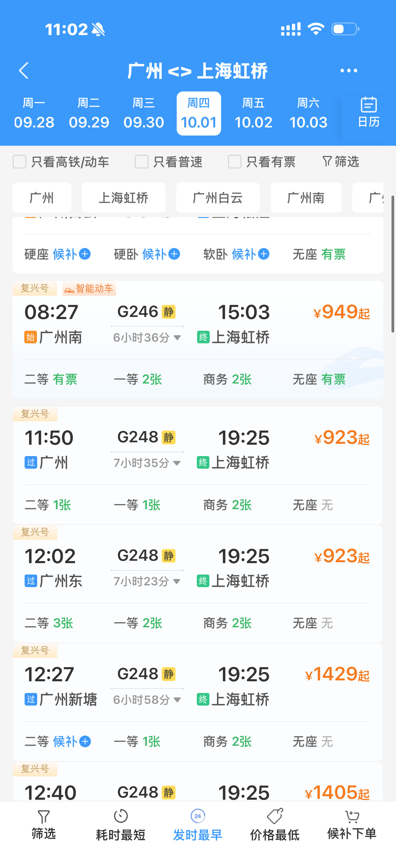 ？12306你抢钱啊​​​