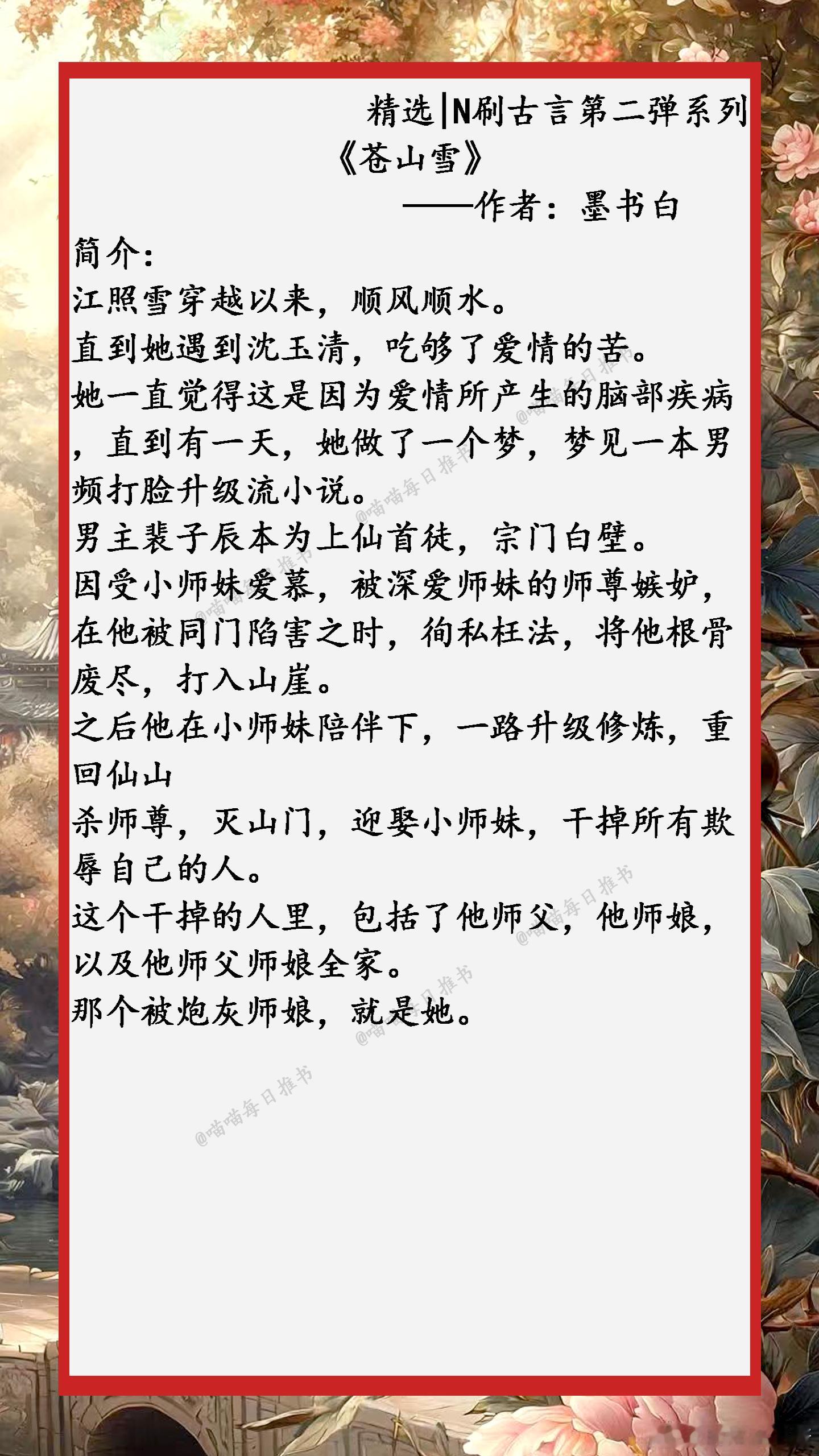 精选【N刷古言第二弹】系列合集：好看的小说小说推文1、《重生之女将星》——作者