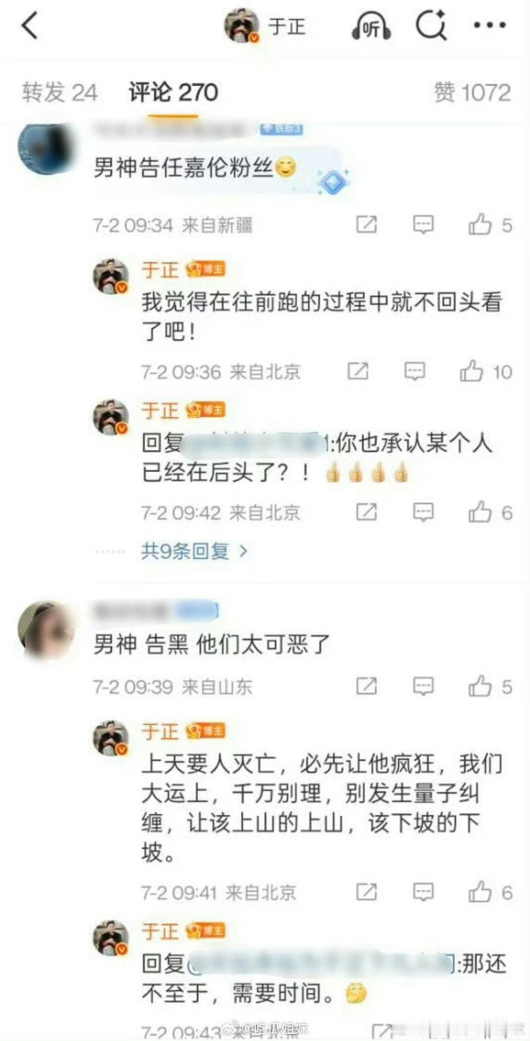 于歪就这样光明正大的内涵任嘉伦……😳白鹿一觉起来：天塌了​​​