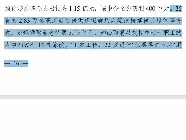 这样离谱的事情竟然是真的，山西蒲县一职工被查“1岁工作，22岁退休”，累计领取退