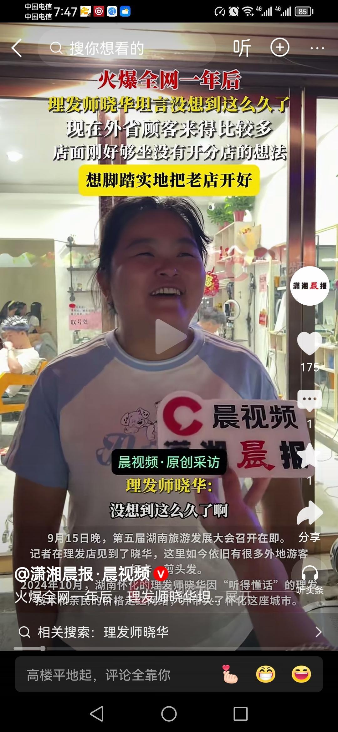 从湖南理发店老板娘到江西景德镇网红鸡排哥越来越多的底层素人，通过互联网一炮而