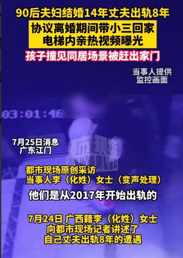 广东江门，夫妇俩婚后育有两子，女子却发现丈夫出轨了他的前同事，为了孩子，女子忍