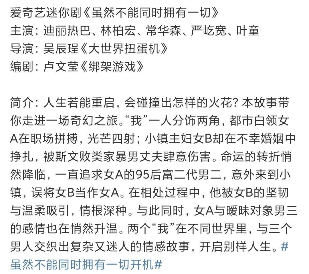 娱乐迪丽热巴迷你剧全阵容虽然不能同时拥有一切全阵容迪丽热巴迷你剧全阵容，