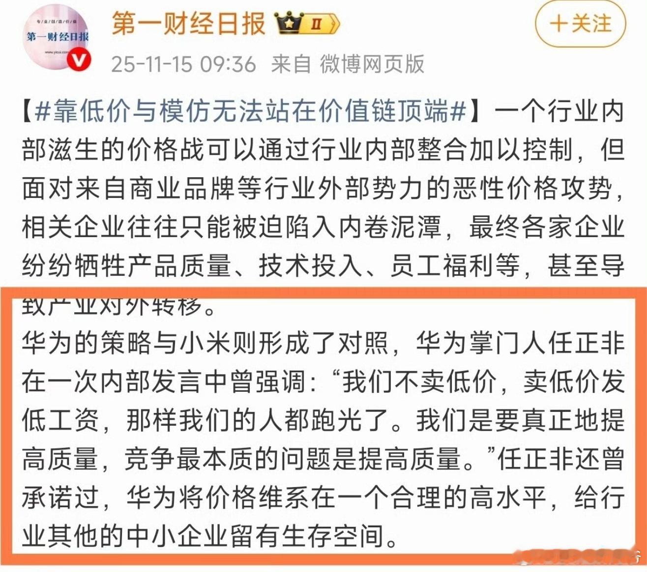 第一财经这是准备死磕到底了！