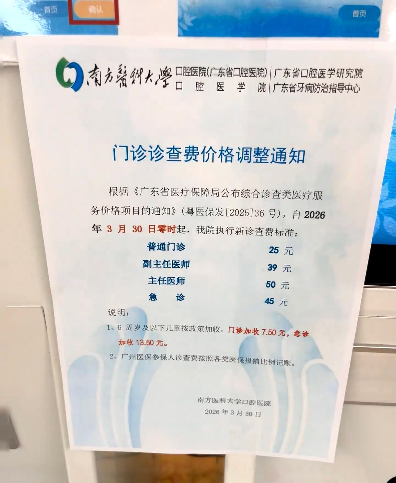 广州挂号费跟着涨价了最低25之前挂的还13来着，越来越贵啦，希望其他费用统筹可