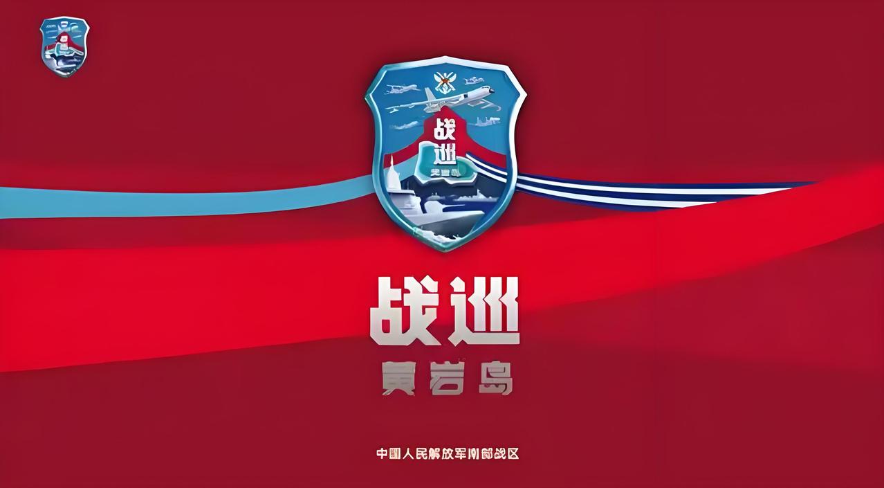 稳扎稳打，步步为营！9月2日，中国人民解放军南部战区组织海空兵力，在黄岩岛领