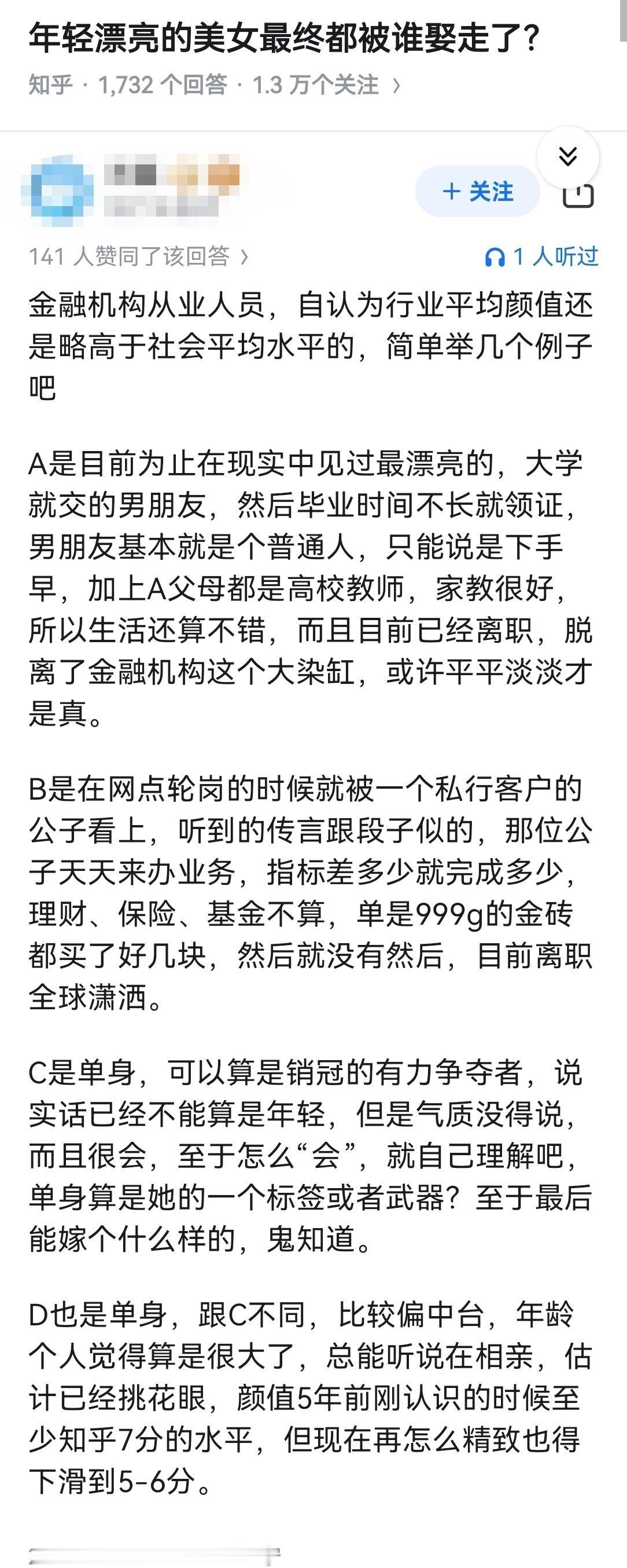 年轻漂亮的美女最终都被谁娶走了？​​​