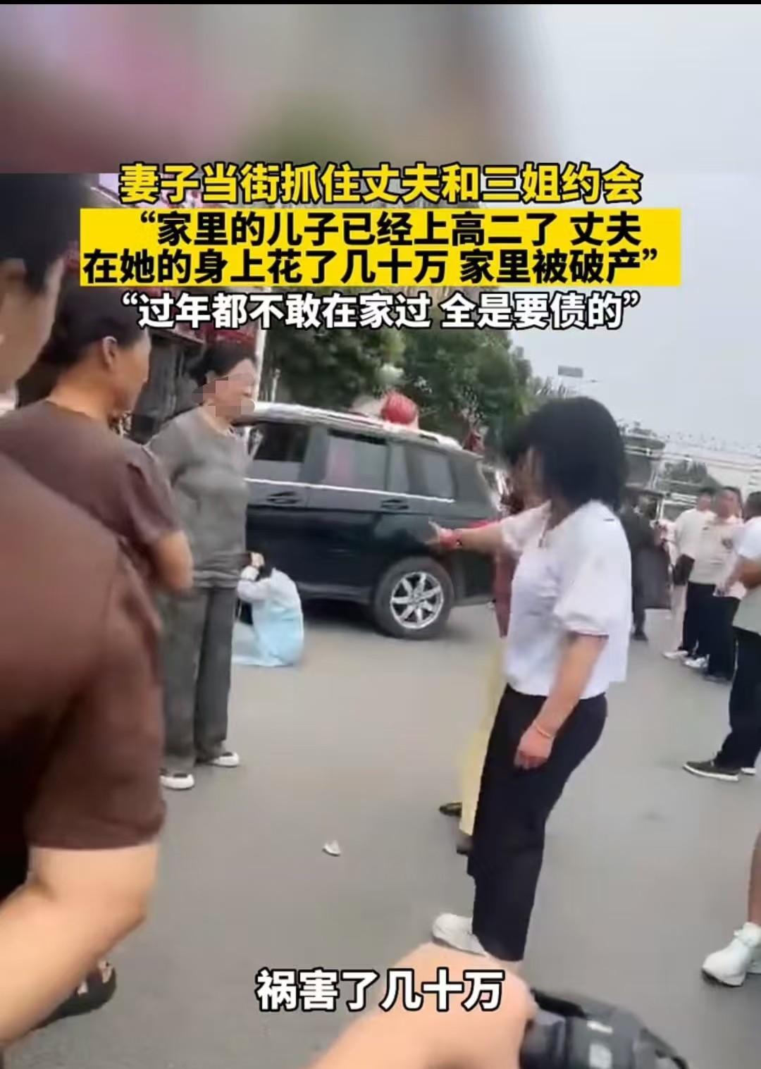女子当街抓到老公和三姐约会，愤怒质问：“儿子都高二了，你还借钱给她花了几十万，害