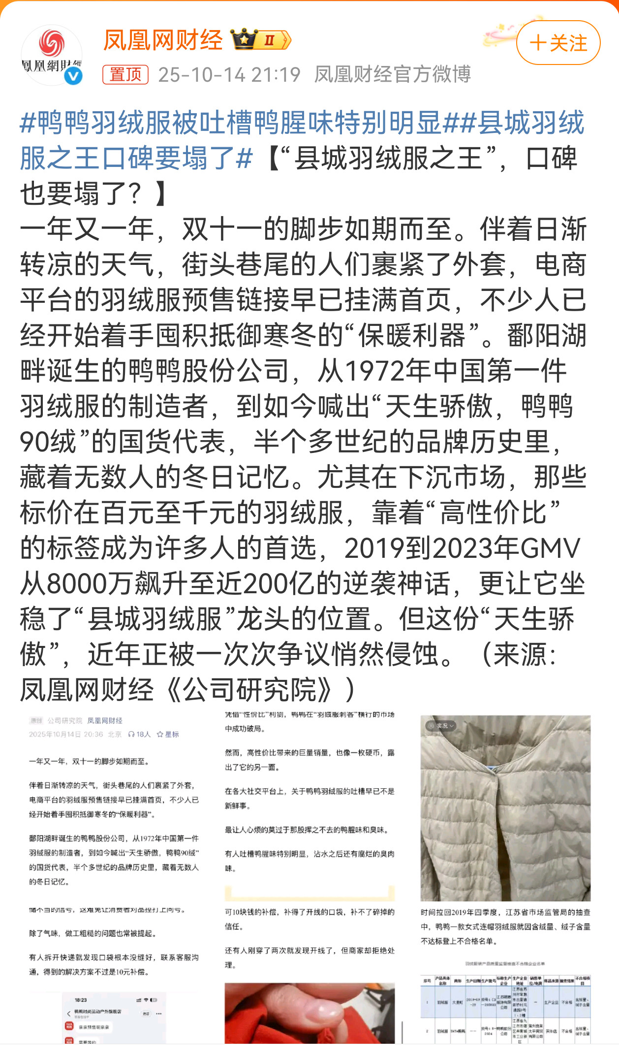 刷到了这个😳县城羽绒服之王口碑要塌了​​​