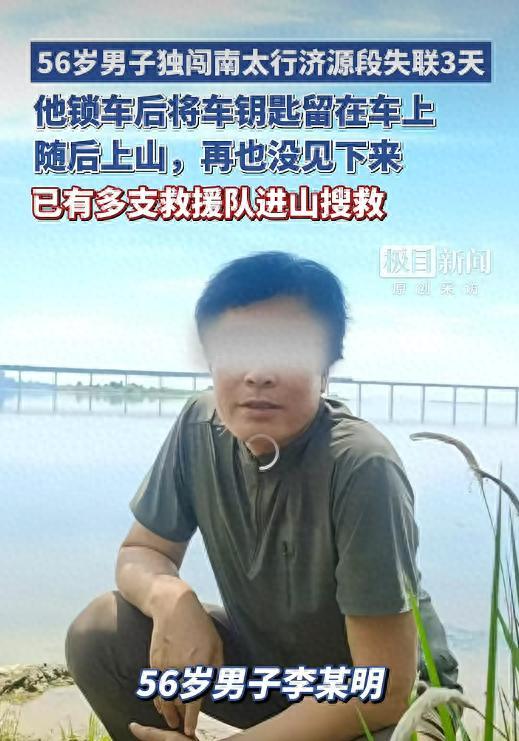 22岁女孩程梦圆的遗体刚从张良脑抬下来没几天，又一个男人在南太行消失了。这次