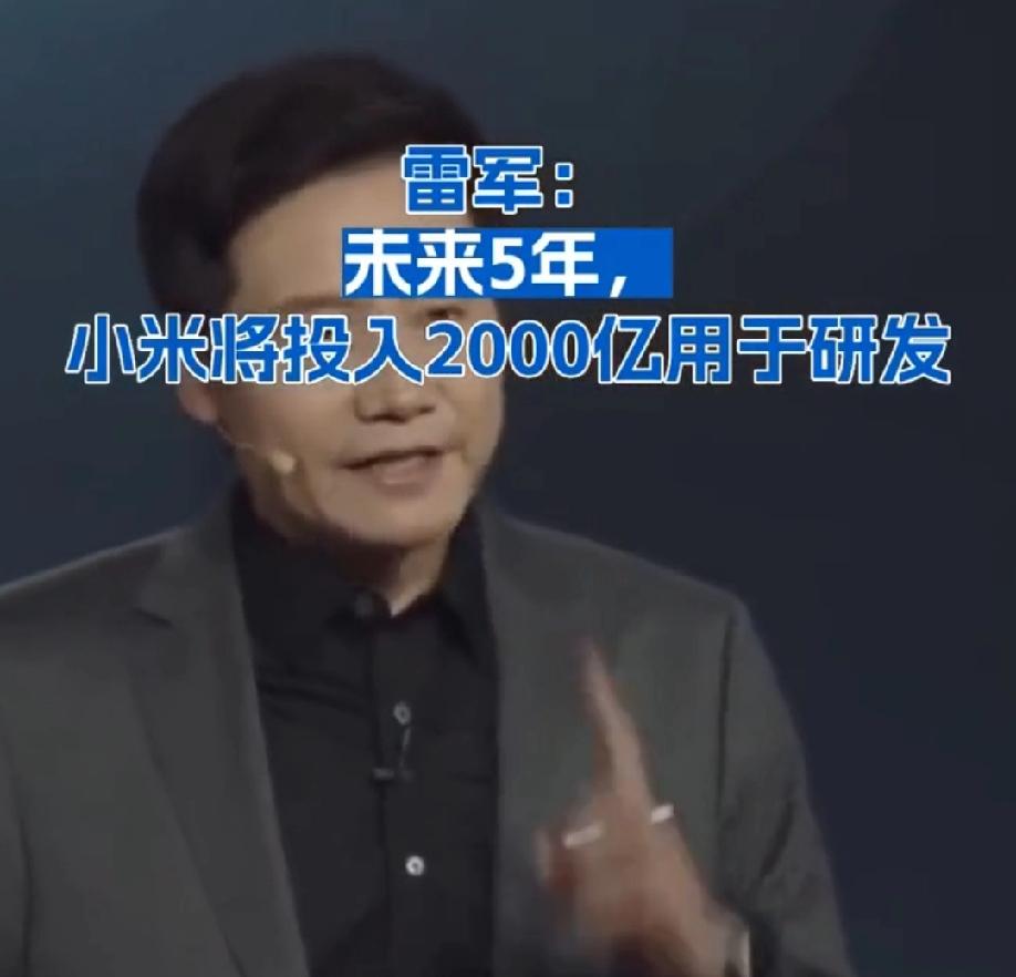 不知道他口中说的投入2000亿是多少钱？有几个人会相信真是2000亿?身高都情
