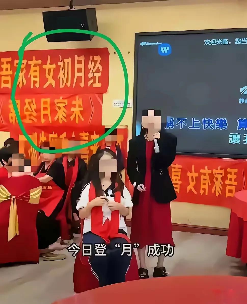 给女儿办初次“月经宴”，大家听说过没有？奇葩的父母，大千世界各种奇葩人都有，这堪