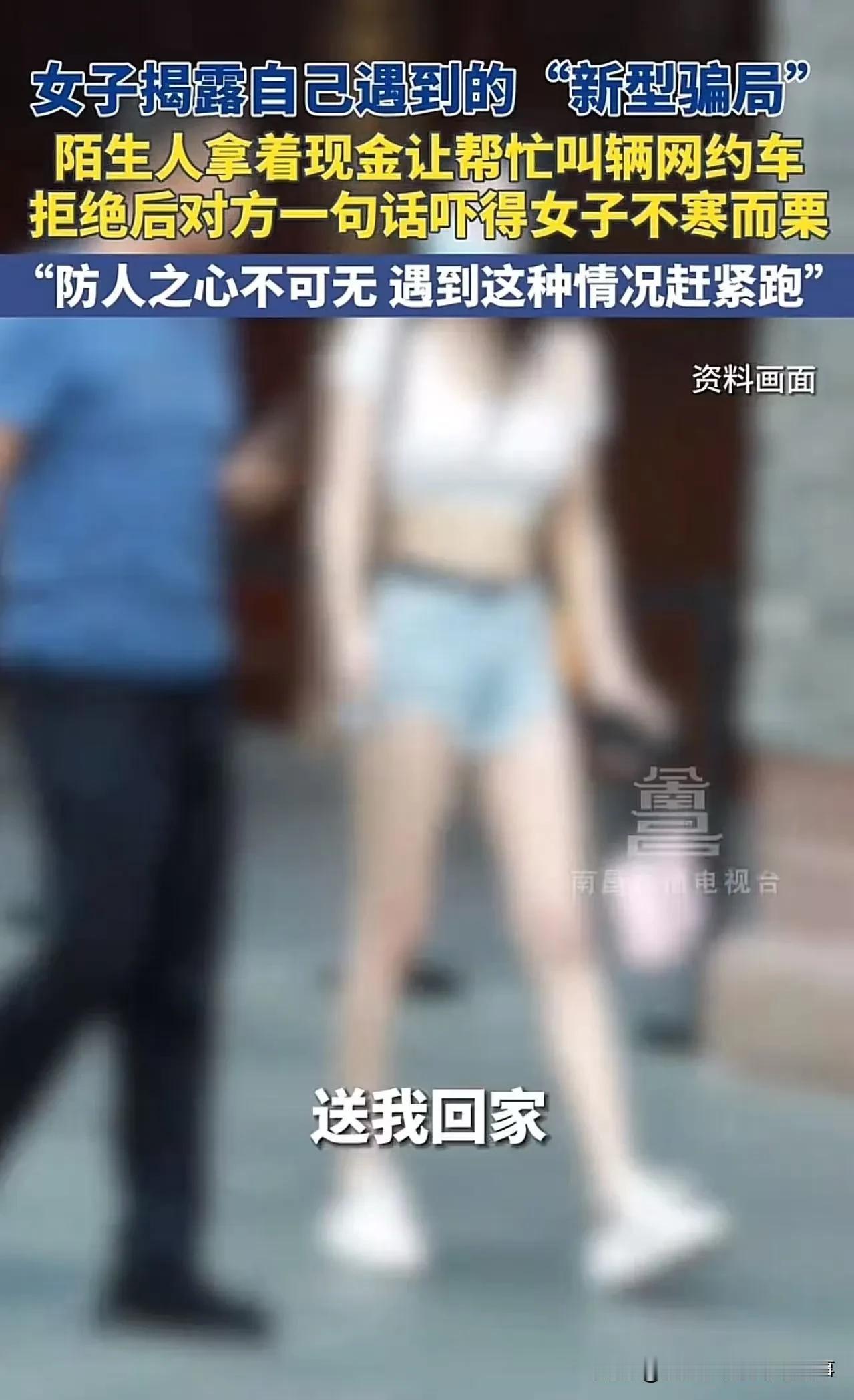 女子求职遇“叫车求助”，拒绝后听到一句话吓出冷汗近日，一女子到地铁口准备面