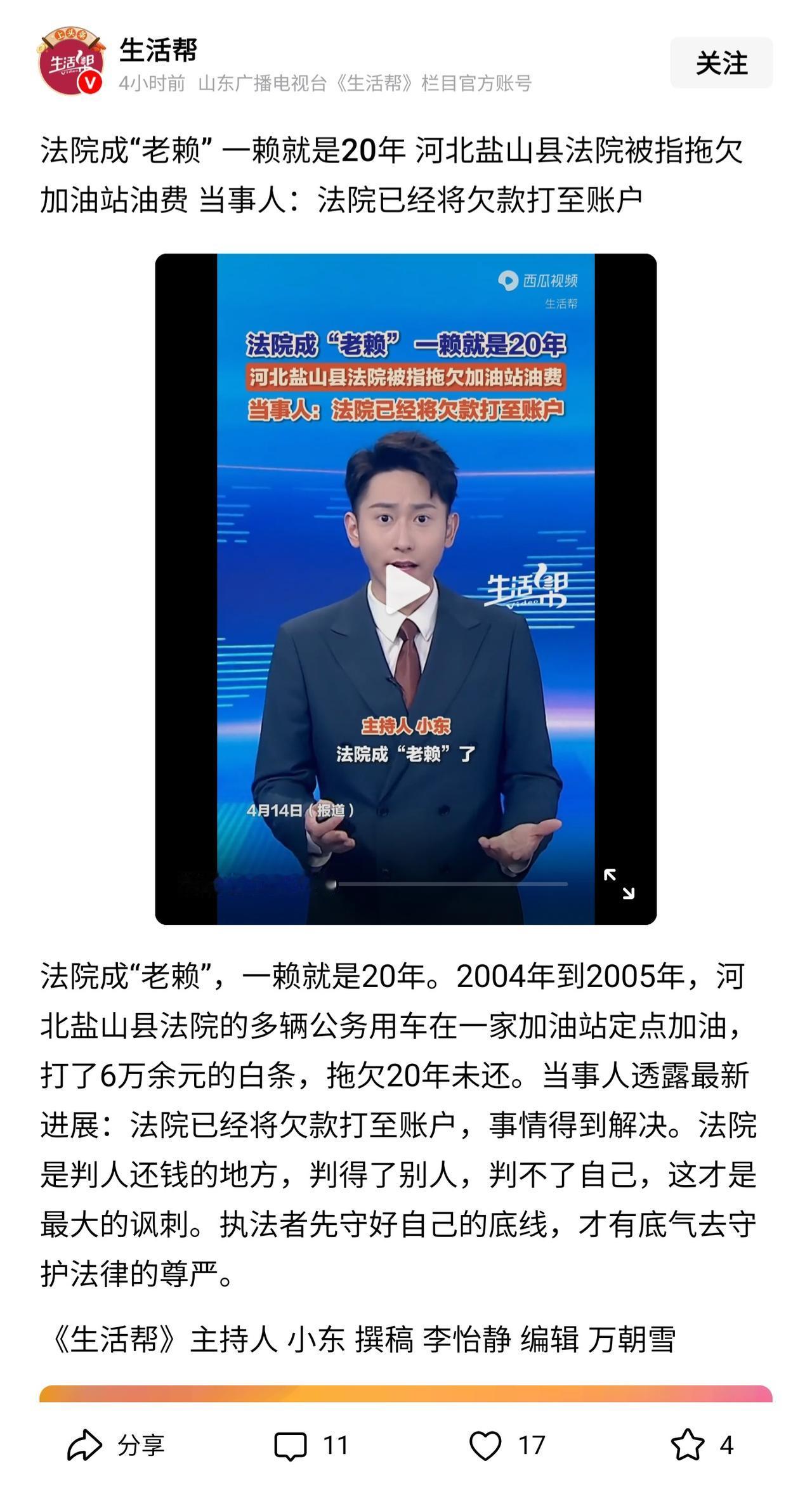 又是滑天下之大稽，法院成了老赖，还让人家去起诉？河北盐山县法院拖欠加油站6万