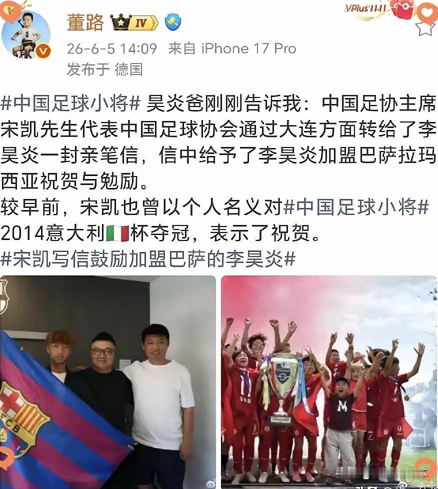 董路老师发文说道：“足协主席宋凯通过个人名义对在意大利夺冠超市了祝贺，同时也给加